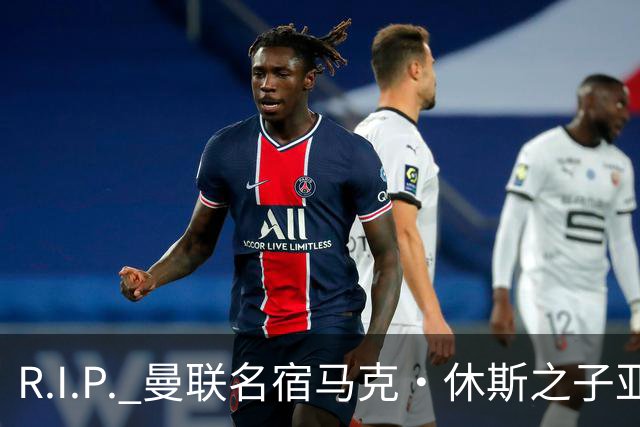 R.I.P. 曼联名宿马克·休斯之子亚历克斯·休斯去世，年仅38岁